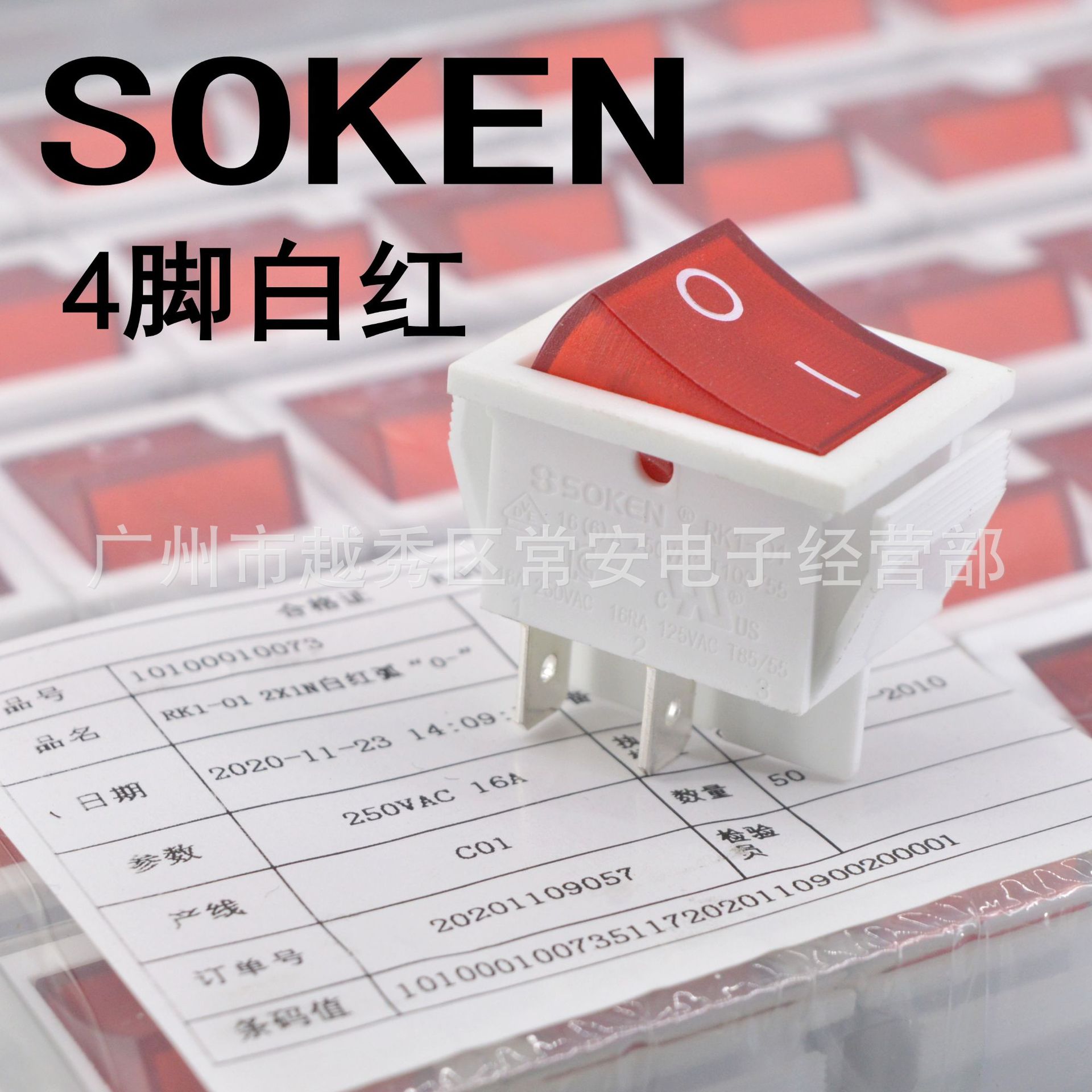 SOKEN 宁波万事达 船形开关 电源开关 RK1-01 4脚白红带灯 银触点