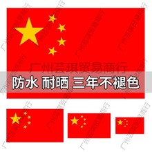 中国国旗车贴我爱国五星红旗车门贴纸汽车贴纸装饰车标划痕贴遮挡