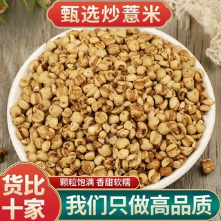 炒薏米仁贵州小薏仁米炒薏米仁炒熟新货农家自产苡仁五谷杂粮粗粮