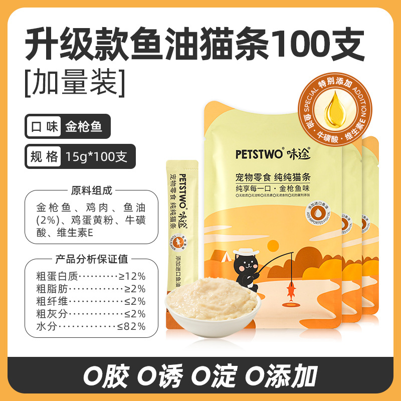 [0추가 업그레이드] 참치맛 15g*100개 (고기 함량 80%)