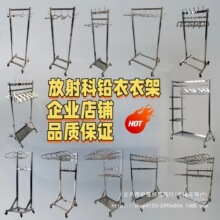 铅衣架服衣架不锈钢可移动放射科骨科铅衣衣架可室内