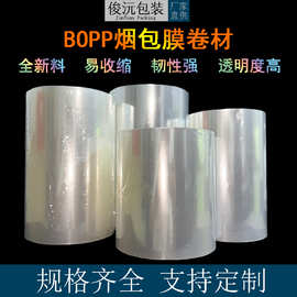 厂家直营BOPP烟包膜化妆品药品盒类用膜三维卷膜机专用卷材热缩膜