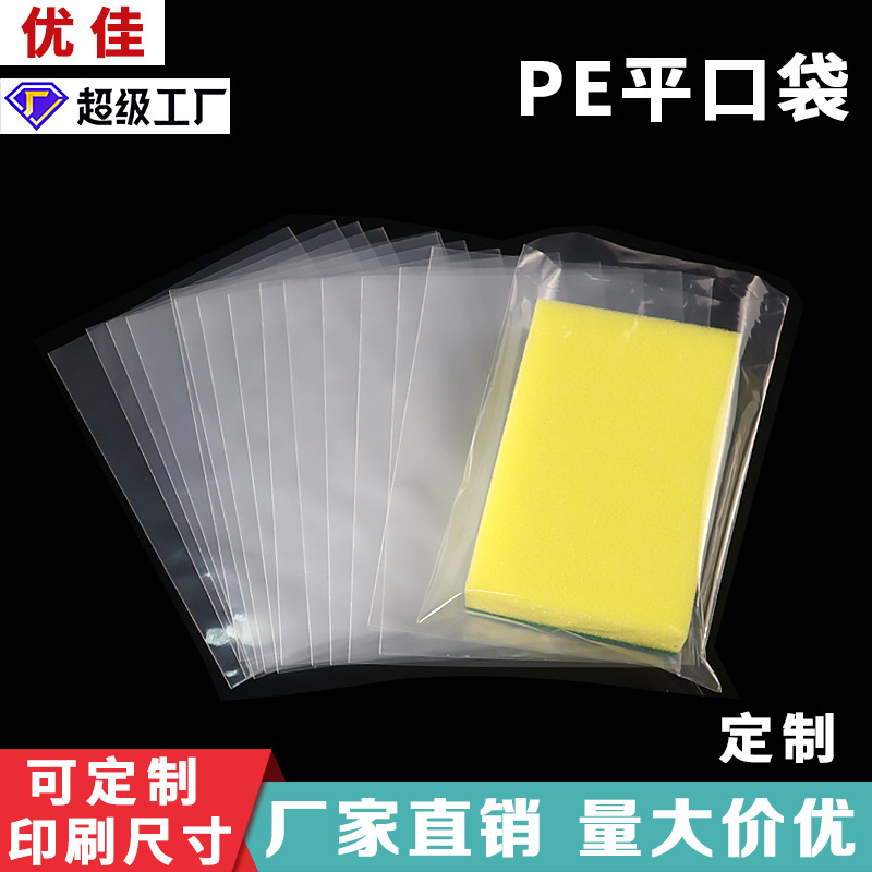现货pe平口袋加厚自封骨袋不干胶封口袋胶袋骨袋批发定制印刷