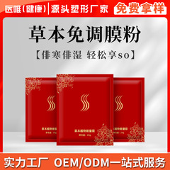 美容院専用無調膜粉草本エネルギー貼付塑形俳寒湿発熱ran脂膜粉代加工