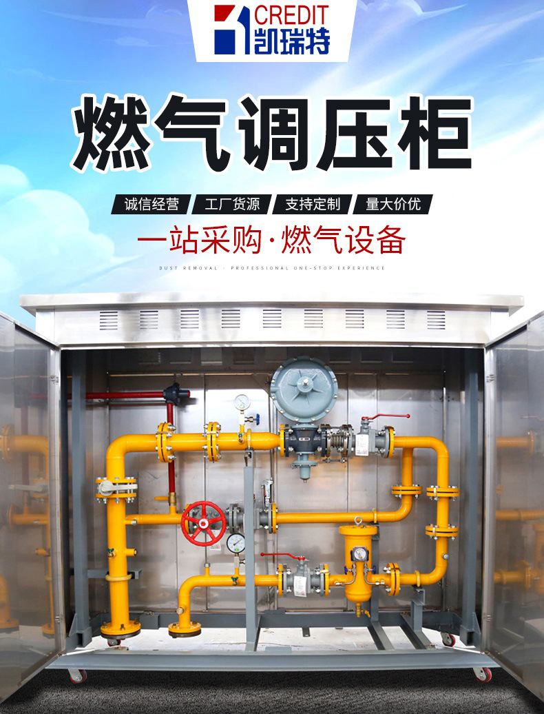 燃气调压柜_01.jpg