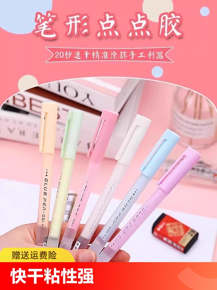 笔型点点胶少女心笔形点点胶笔手帐点点胶式笔速干无痕儿童手工胶