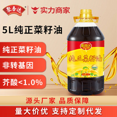 Juxiangda 純粋な菜種油 5L 食用油ソースメーカー非遺伝子組み換え菜種油卸売