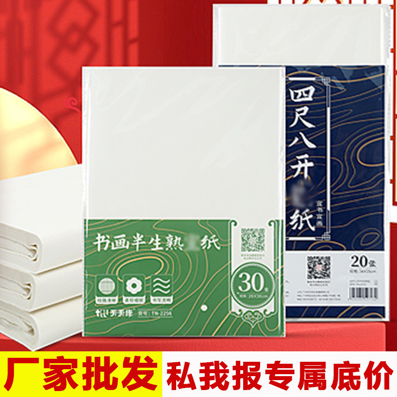 天天练四尺四开宣纸生宣熟宣半生熟毛笔国画练习8开书画纸包邮