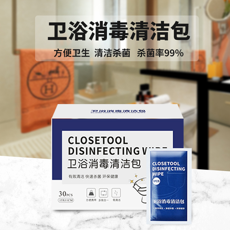 晟凱 旅行出差壹次性衛浴馬桶消毒濕巾 酒店常備清潔濕紙巾可批發