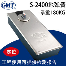 GMT S-2400地弹簧定位 重型地弹簧180KG地弹簧玻璃门地弹簧有框门
