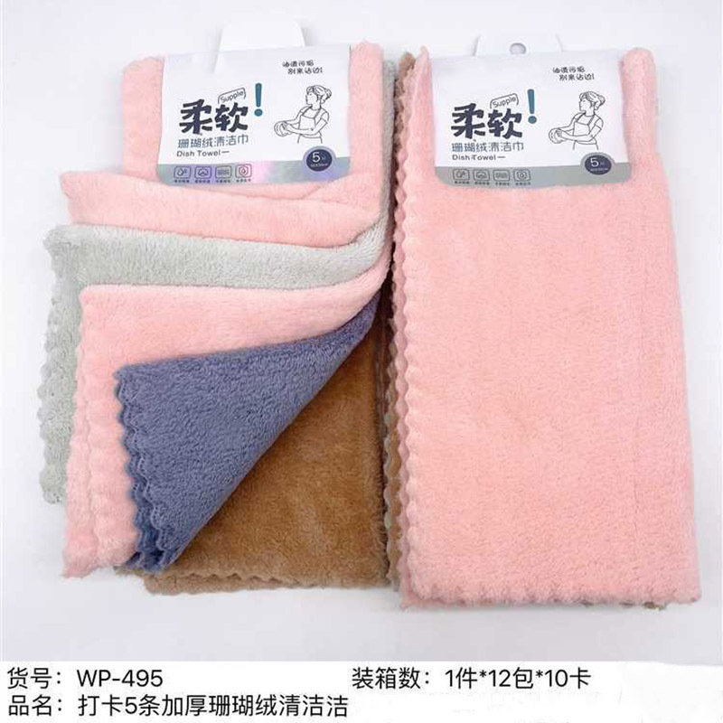 WP-495打卡5条加厚珊瑚绒清洁巾1 拷贝.jpg