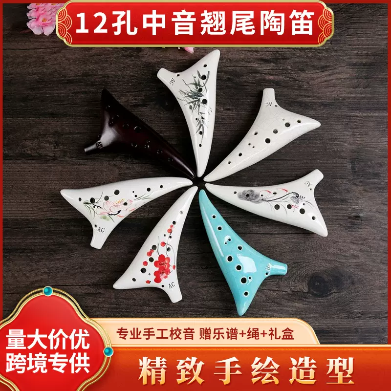 十二孔AC调 12孔中音C调陶笛批发 学校琴行初学陶笛 翘尾款陶笛