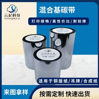 定制混合基碳带110*300合格证吊牌不干胶打印耗材条码打印机碳带