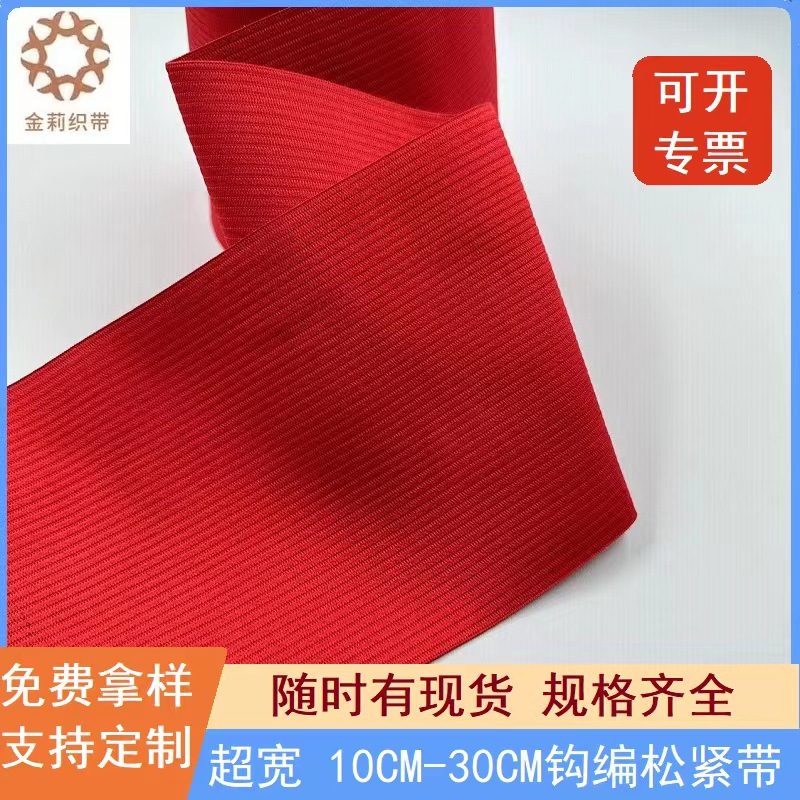 特宽透气束腰带16cm涤纶氨纶材质特宽透气织带可来样设计透气加宽