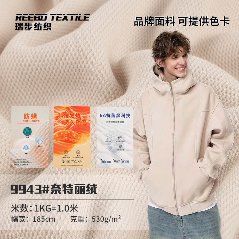 530g珠地舒丽绒大卫衣面料 棉涤一体绒秋冬潮牌保暖针织面料