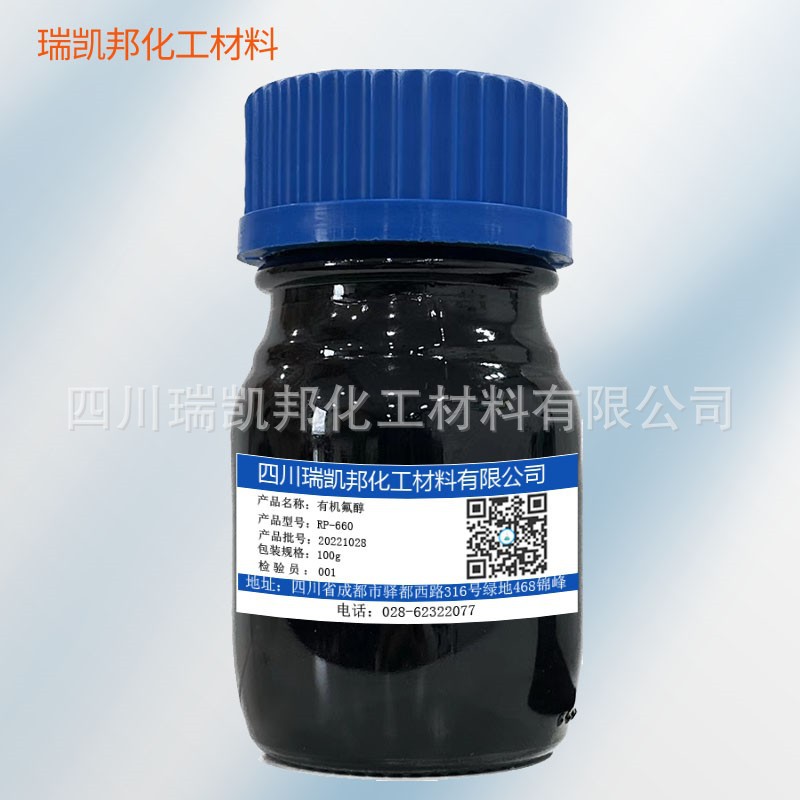 有机氟醇 RP-660全氟烷基表面活性剂和全氟烷基树脂的重要中间体