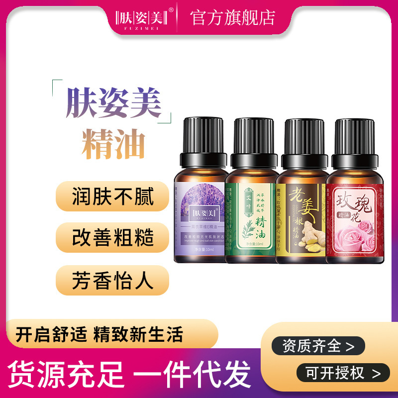 肌姿美艾草薔薇ラベンダー老姜精油10ml美容院マッサージ精油メーカー卸売り代発|undefined
