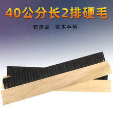 40公分长木板底座硬毛黑色2排短毛工业用排刷涂刷工具机械机器用