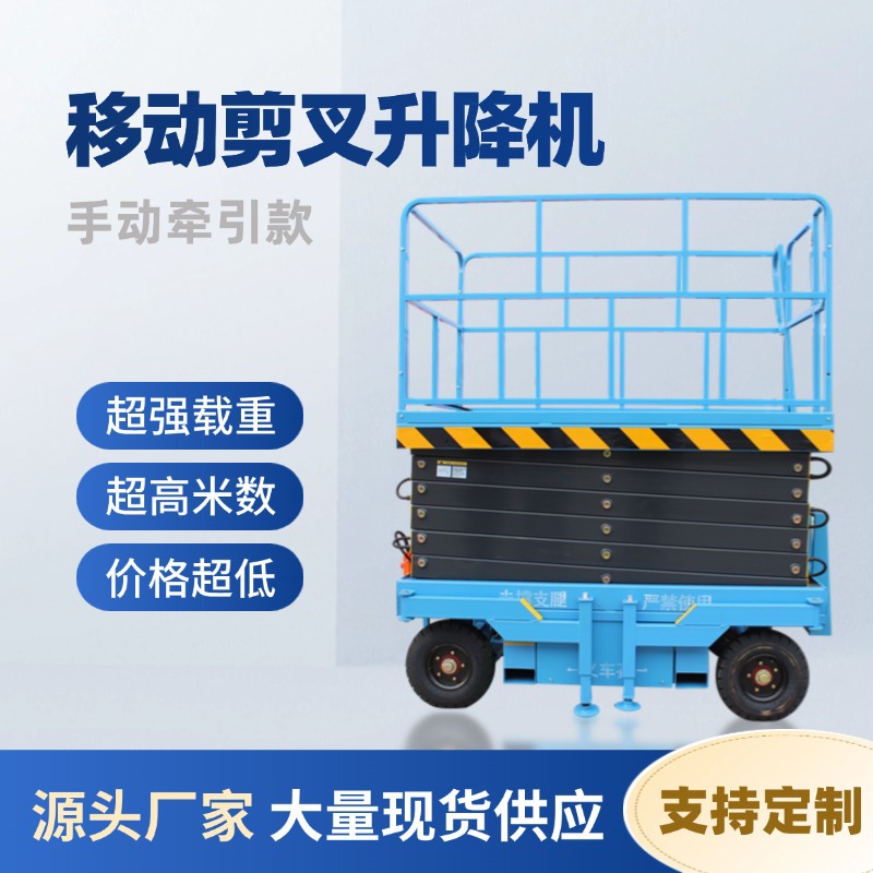 移动剪叉式10米电动大载重高空维修作业手动剪叉升降平台 升降机
