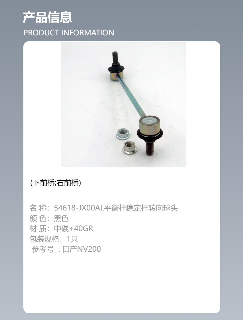 Suitable for Nissan NV200 Balance Bar stabilizer bar 54618-jx00a