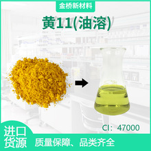 D&C�S11(����)CI47000����͸�����S�ձ��S204CAS8003-22-3ɫ��