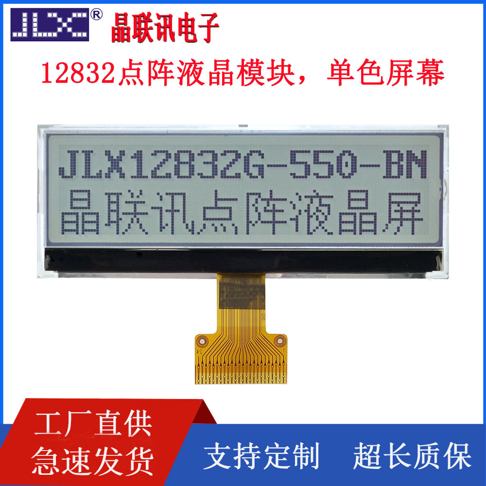 12832G-550-BN液晶模块12832LCD点阵液晶显示模块3.2寸液晶屏工厂
