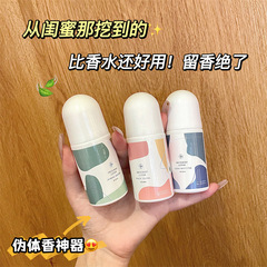 Douyin の同じスタイルの米制汗剤脇の下ロールオン香水ボディローション液体ミルク女性のオードトワレの香りとリフレッシュ