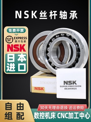 NSK Imported Screw bearing 17TAC47B 30TAC62B 20TAC47 25TAC62B 3572 3062