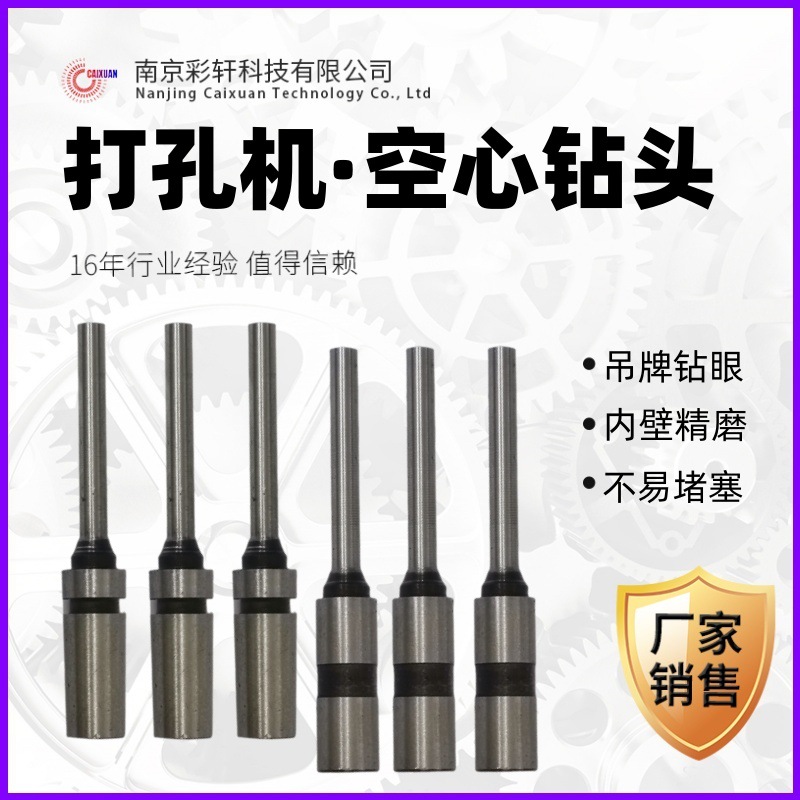空心钻头 电动打孔机冲头 印刷纸板打洞钻孔 吊牌打孔针 精磨钻咀