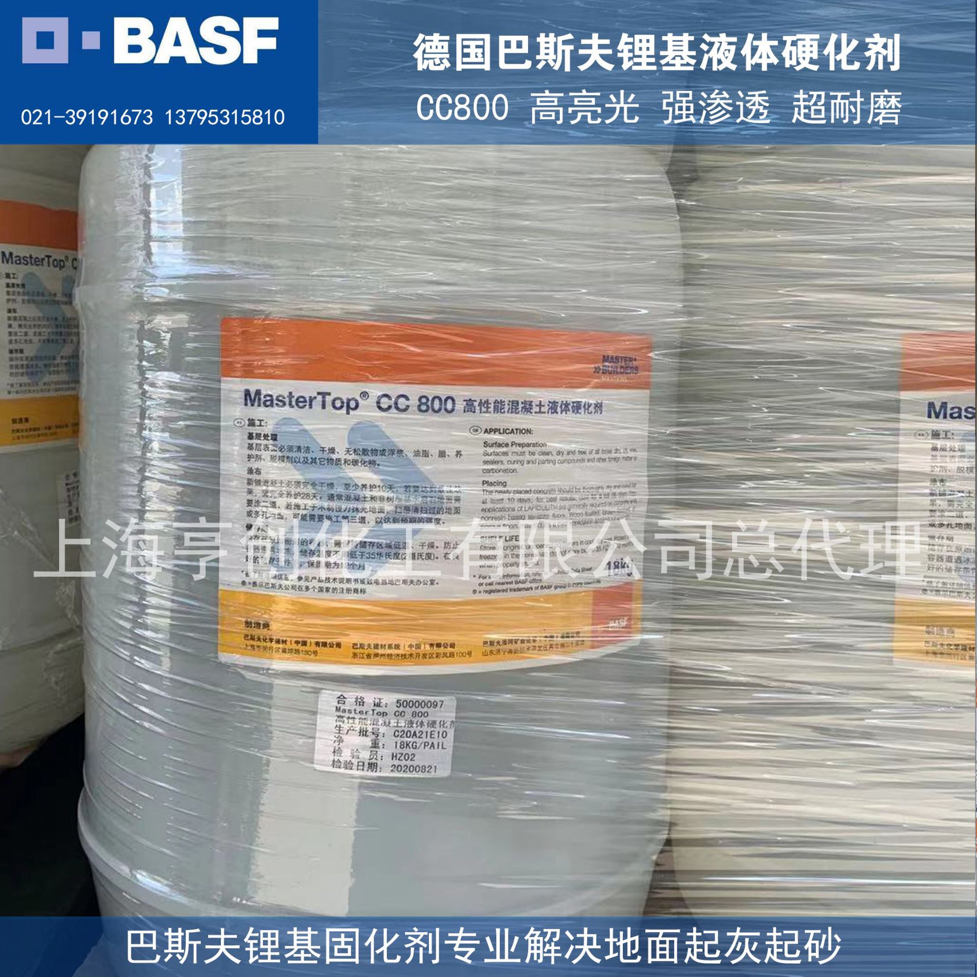固化剂 液体固化剂 混凝土密封固化剂 巴斯夫固化剂厂家 耐磨地坪-阿里巴巴