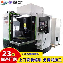 广东机床小型全自动精雕机 cnc650五轴精雕机高速铜公雕铣机