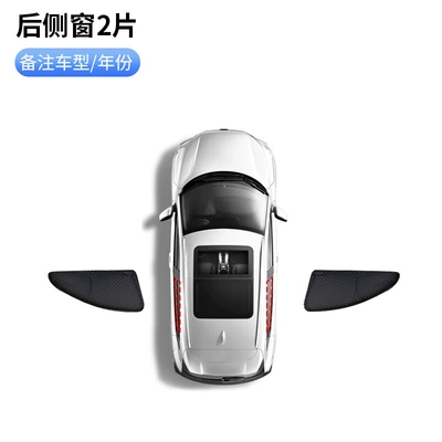 Side Windows, Sun Protection, Heat Insulation, Car curtains - rear-side-window-2-piece-six-layer-thickening-note-model-year-full-shading-outside-silver-inside-black
