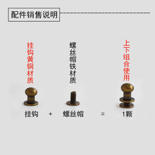 纯铜皮带挂钩包包螺丝 肩带扣和尚头 手工皮雕奶嘴钉纽扣五金配件