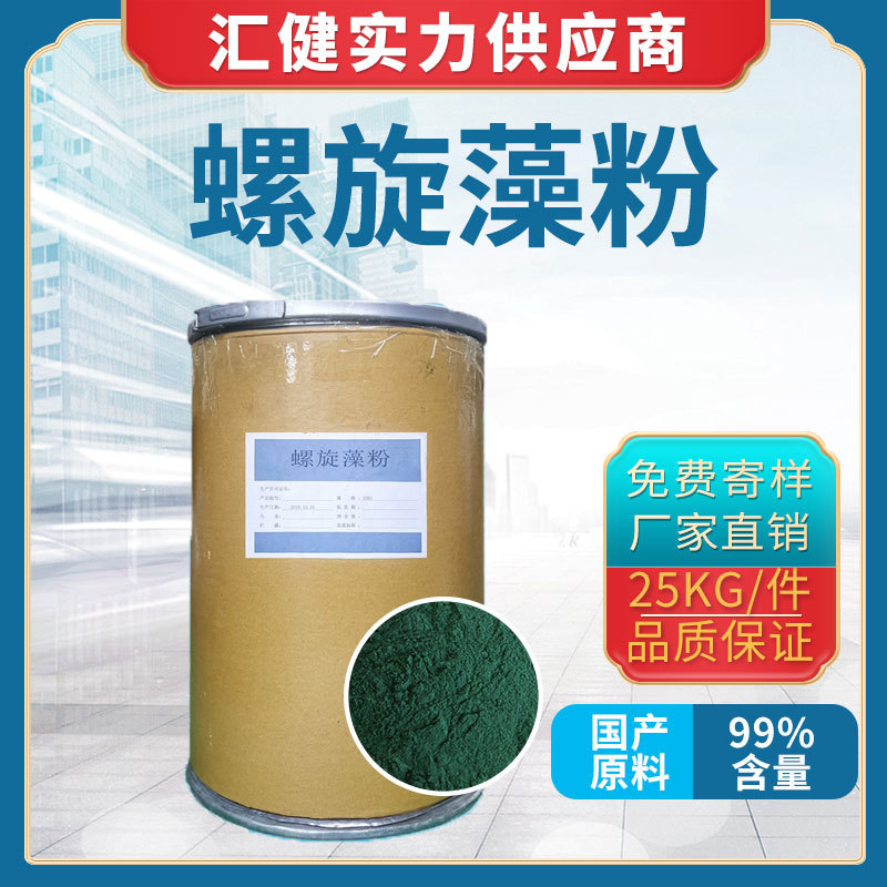 广州现货 优质天然 螺旋藻粉99% 海藻粉 食品级 现货批发1kg起