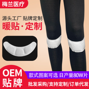 OEM knee patch heating knee lumbar joint patch warm patch shaped knee warm baby hot patch