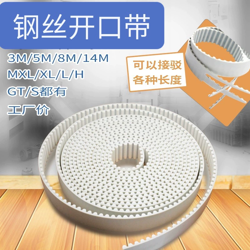 Полиуретановый открытый зубчатый ремень 3M 5M 8M T5 T10 AT10 S8M H провод PU ремень для лифтов и дверных механизмов