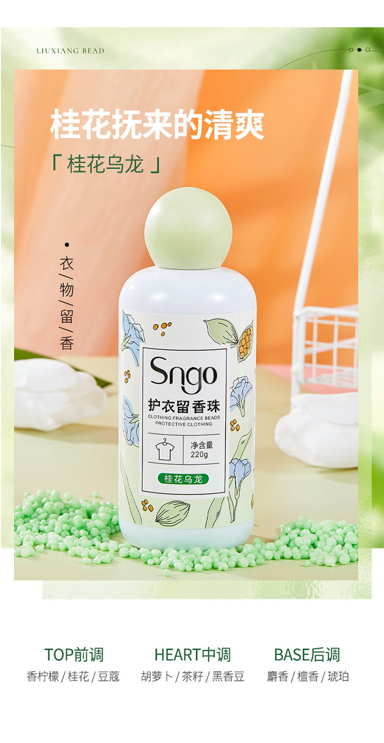 厂家直销护衣留香珠持久清香护色颗粒瓶装抖音同款留香
