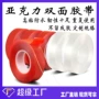 无痕高粘防水纳米胶带