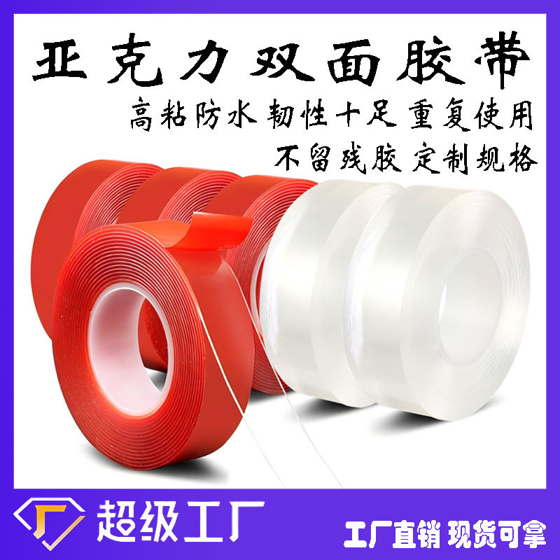 Strong Traceless High Viscosity Hook Tape Punch-Free Transparent Waterproof Magic Nano Tape Acrylic Double-Sided Tape