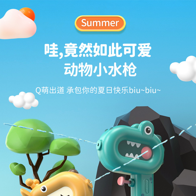 戏水小水枪