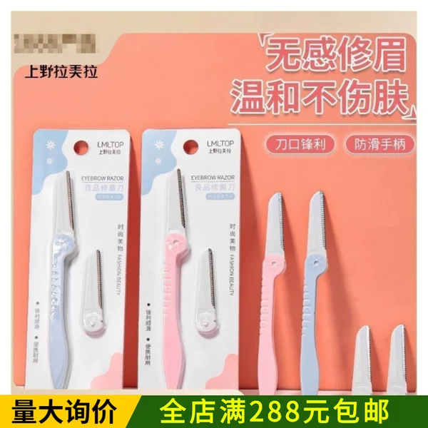 Lamela Folding Sharp Eyebrow Razor Single Pack with Extra Blade Head for Beginners Anti-Scratch Eyebrow Razor A0218