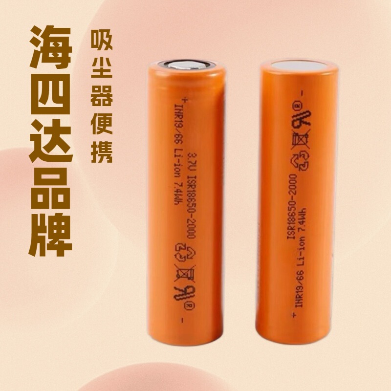 18650/2000mAh全新正品海四达锂电池10C/20A放电3.7V锂电池高倍率|undefined