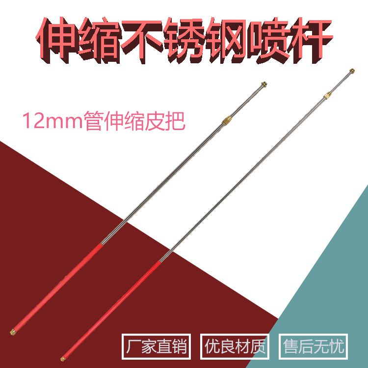 厂家直供不锈钢喷杆 喷雾器配件杆子 收缩伸缩打药机 手动手压式