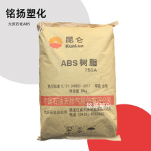 ABS 大庆石化750A高流动高增韧高流动注塑级电子电器汽车部件塑料