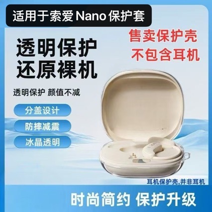 适用于索爱NANO新款透明耳机壳挂耳式索爱GD61蓝牙保护套全包防摔