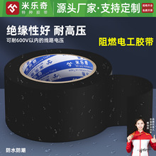 米乐奇电工胶带PVC阻燃耐高温绝缘电工胶布防潮耐磨黑/红/白/黄