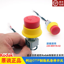 柯达CTP制版机急停按钮 红色开关EMERGENCY SWITCH 220-00977A-02