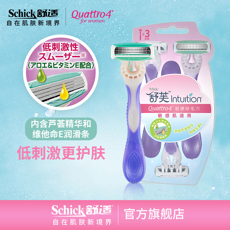 Schick/Comfortable Shurou Shufu Ladies Shaving Razor Shaving Knife Hair Removal Knife Axillary Hair Girls Shaving Leg Hair 3 Pack