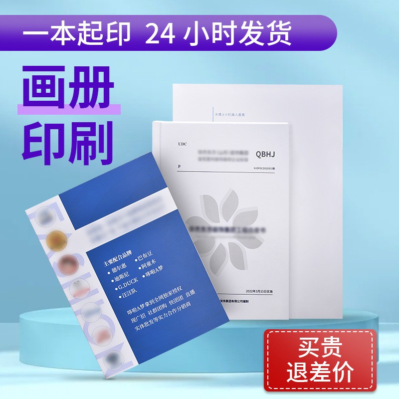 企业画册印刷宣传册折页精装书印刷教材产品说明书印刷彩页三折页