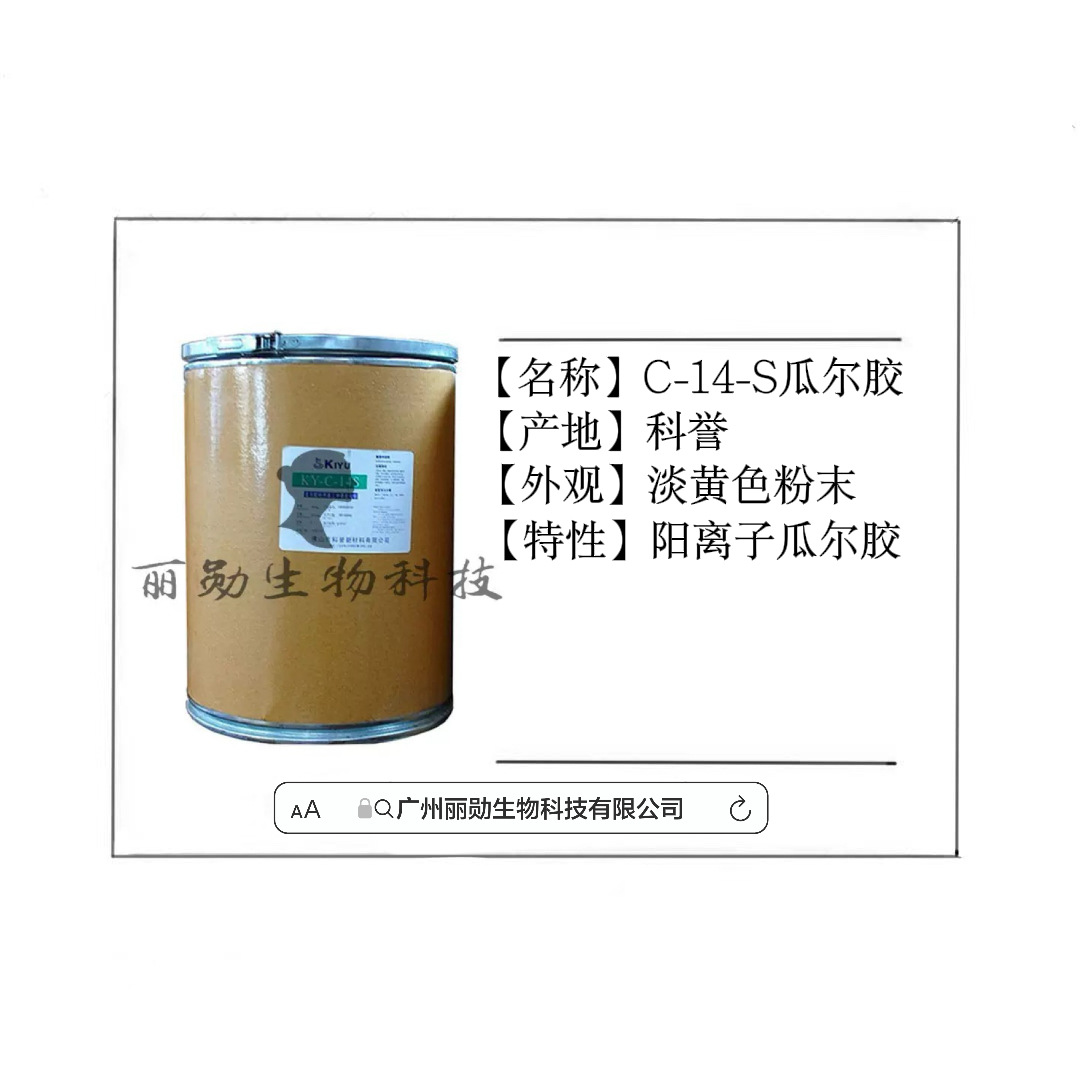 广东科誉 瓜尔胶 阳离子瓜尔胶 C-14-S瓜尔胶  调理增稠剂